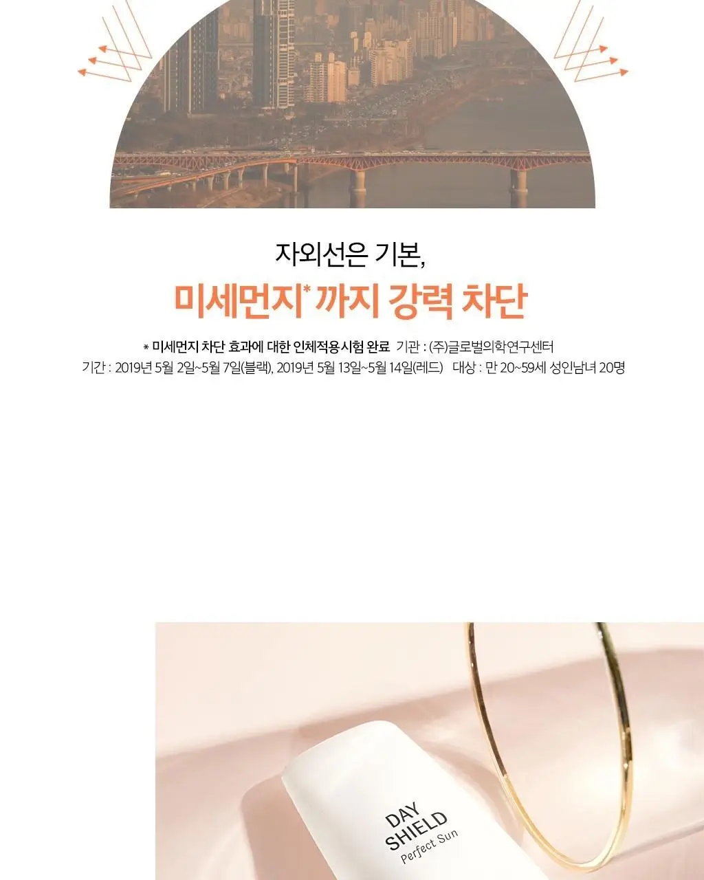 [NEW] 오휘 데이쉴드 퍼펙트 선 50ml 2종 택1 상세페이지 6